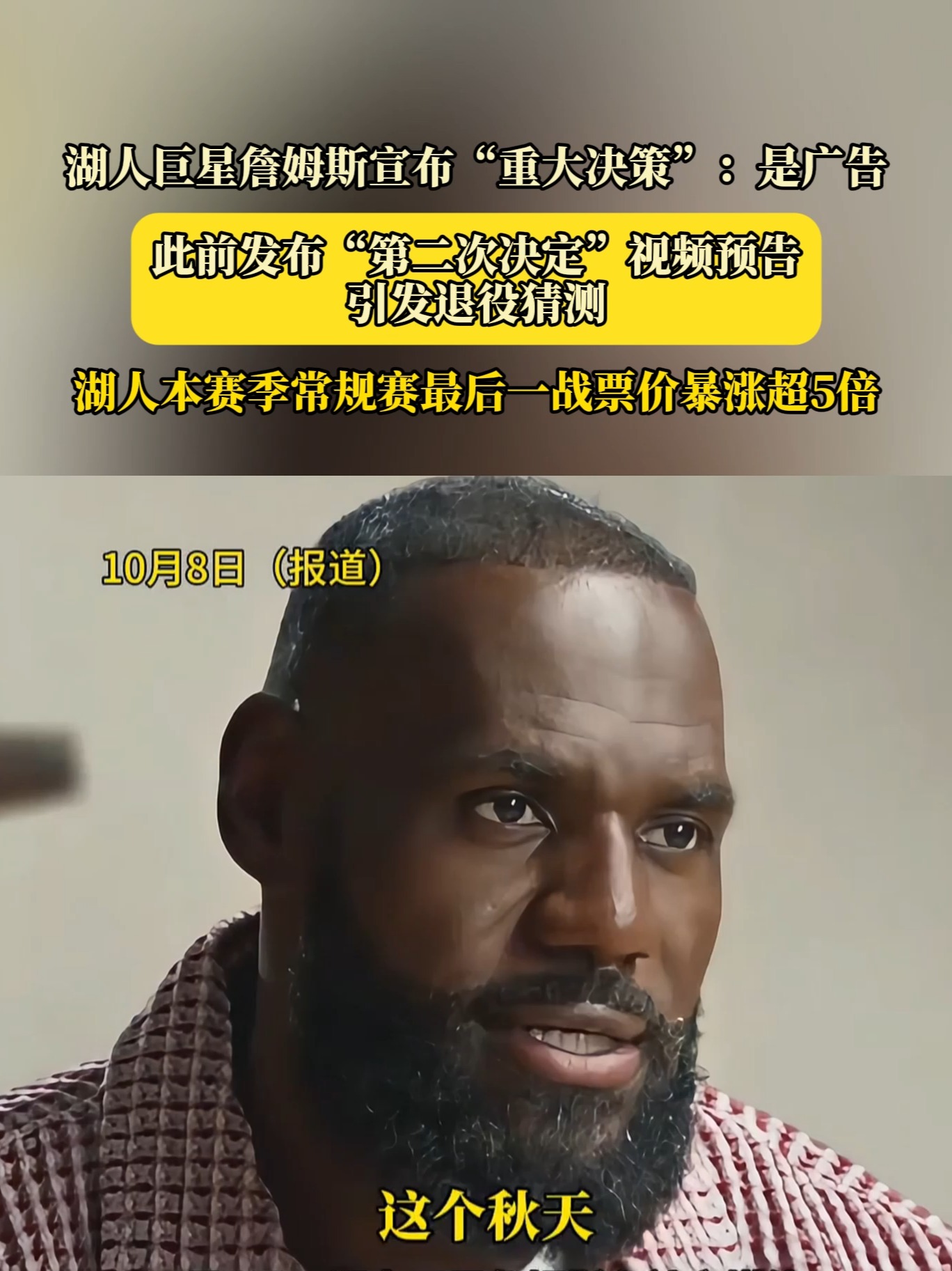 关于詹姆斯官方宣布败北新规，勇士引发争议！比赛高潮迭起的信息